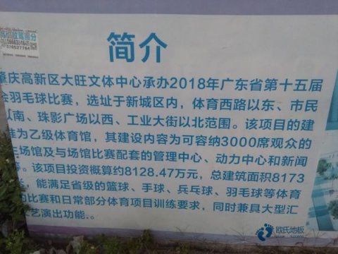 实木体育馆木地板厂家报价