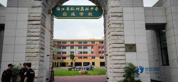 大学体育运动木地板清洁保养